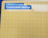 Электронные ученические для школьников в Киеве: когда раздадут и как они выглядят