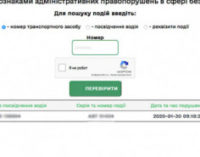На новому сайті МВС можна самостійно перевірити свої штрафи