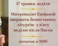 Єпіфаній проведе всеукраїнську онлайн-молитву проти COVID-19