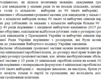 В Верховной Раде предварительно поддержали идею уменьшить сумму залога на выборах: как голосовали запорожские нардепы