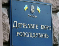 ГБР сообщило о подозрении сотруднику ГСЧС в Запорожской области