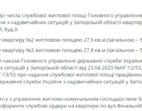 В Запорожье двум спасателям исполком планирует выделить служебные квартиры