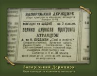 Запорожский краевед показал фото довоенного цирка в Запорожье
