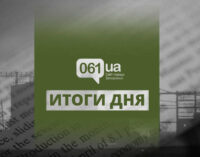 Главные новости 18 июня в Запорожье и области в один клик