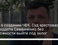 Дело о создании ЧВК. Суд арестовал экс-нардепа Семенченко без возможности выйти под залог