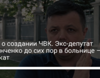 Дело о создании ЧВК. Экс-депутат Семенченко до сих пор в больнице – адвокат