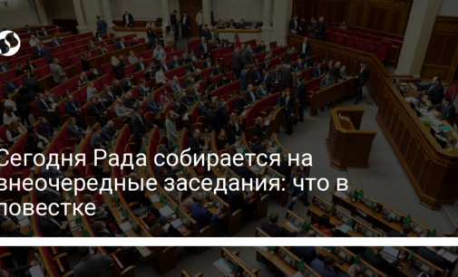 Сегодня Рада собирается на внеочередные заседания: что в повестке