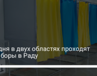 Сегодня в двух областях проходят довыборы в Раду