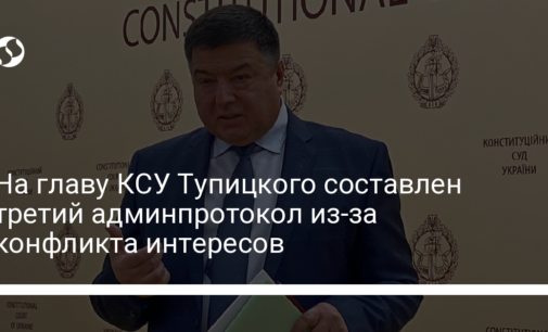 На главу КСУ Тупицкого составлен третий админпротокол из-за конфликта интересов