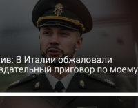 Маркив: В Италии обжаловали оправдательный приговор по моему делу