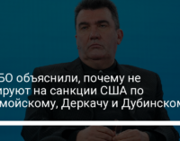 В СНБО объяснили, почему не реагируют на санкции США по Коломойскому, Деркачу и Дубинскому