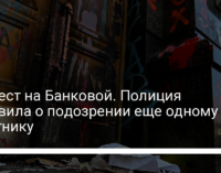 Протест на Банковой. Полиция объявила о подозрении еще одному участнику