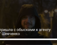 СБУ пришла с обысками к агенту НАБУ Шевченко