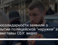 В Евросолидарности заявили о раскрытии полицейской "наружки" за экс-замглавы СБУ: видео