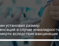 Кабмин установил размер компенсаций в случае инвалидности или смерти вследствие вакцинации