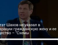 Депутат Шахов не указал в декларации гражданскую жену и ее имущество – "Схемы