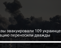 Из Газы эвакуировали 109 украинцев: операцию переносили дважды