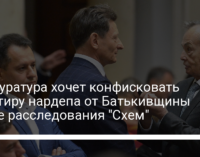 Прокуратура хочет конфисковать квартиру нардепа от Батькивщины после расследования "Схем"