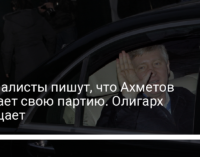 Журналисты пишут, что Ахметов создает свою партию. Олигарх отрицает