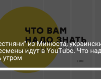 "Инвестняни" из Минюста, украинские бизнесмены идут в YouTube. Что надо знать утром