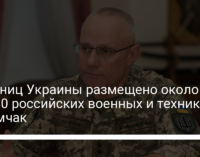 У границ Украины размещено около 80 000 российских военных и техники – Хомчак