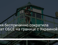 Россия беспричинно сократила мандат ОБСЕ на границе с Украиной – МИД