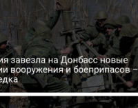 Россия завезла на Донбасс новые партии вооружения и боеприпасов – разведка