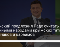 Зеленский предложил Раде считать коренными народами крымских татар, крымчаков и караимов