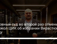 Верховный суд во второй раз отменил протокол ЦИК об избрании Вирастюка в Раду