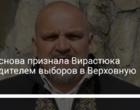 ЦИК снова признала Вирастюка победителем выборов в Верховную Раду