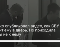 Кличко опубликовал видео, как СБУ звонит ему в дверь. Но приходила якобы не к нему