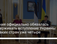 Эстония официально обязалась поддерживать вступление Украины в ЕС. Таких стран уже четыре