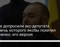 В суде допросили экс-депутата Щербича, которого якобы похитил Стерненко: его версия