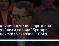 Нацполиция отменила протокол против "слуги народа" Брагара. Полицейских наказали – СМИ