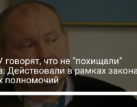 В СБУ говорят, что не "похищали" Чауса: Действовали в границах закона и своих полномочий