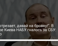 "Бус отрезает, давай на бровку!". В центре Киева НАБУ гналось за СБУ: видео