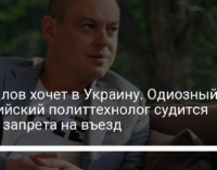 Шувалов хочет в Украину. Одиозный российский политтехнолог судится из-за запрета на въезд