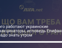 На кого работают украинские антивакцинаторы, исповедь Епифания. Что надо знать утром