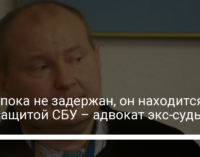 Чаус пока не задержан, он находится под защитой СБУ – адвокат экс-судьи