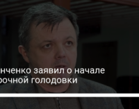 Семенченко заявил о начале бессрочной голодовки