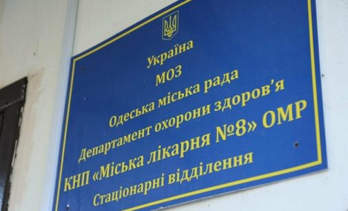 В Одессе открыли еще одно «ковидное» отделение: на помощь пришли врачи из других больниц