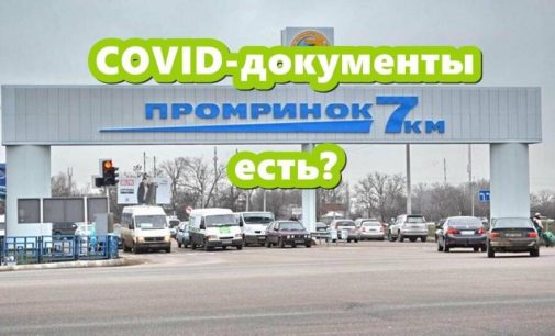 На одесский рынок «7-километр» не будут пускать без COVID-документов