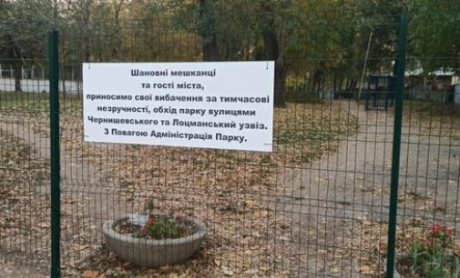 В Днепре начинается реконструкция парка, в котором был похоронен Александр Поль