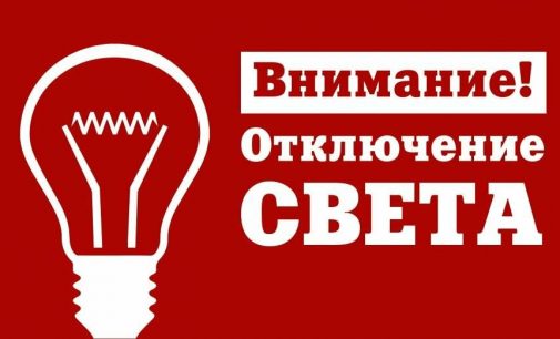 Стало известно, кто в Одессе проведёт пятницу без света