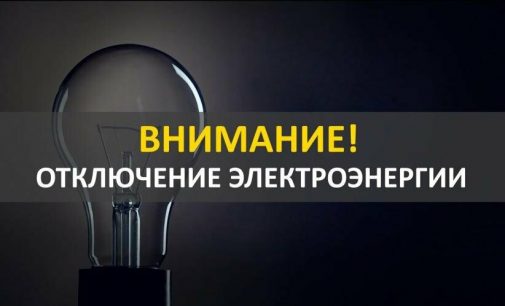 Стало известно, кто в Одессе останется без света в субботу, — АДРЕСА