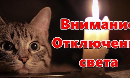 Массовое отключение света: в Одессе жители 67 улиц проведут среду без электричества