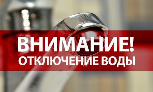 «Инфоксводоканал» перенесли запланированное на 12-13 октября отключение воды в трёх районах Одессы