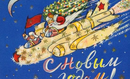Вам открытка: как в Днепропетровске во времена СССР поздравляли друг друга с космическим Новым годом