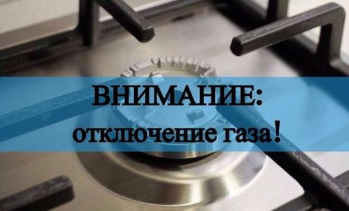 Отключение газа: 24 ноября в Одессе от газоснабжения будут отключены три адреса