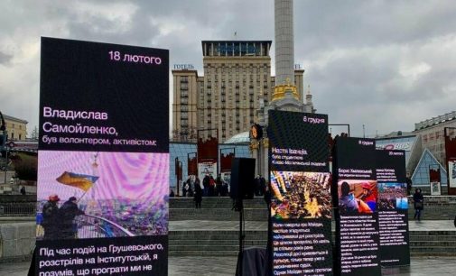 На Майдане Независимости показали фильм ко Дню Достоинства и Свободы